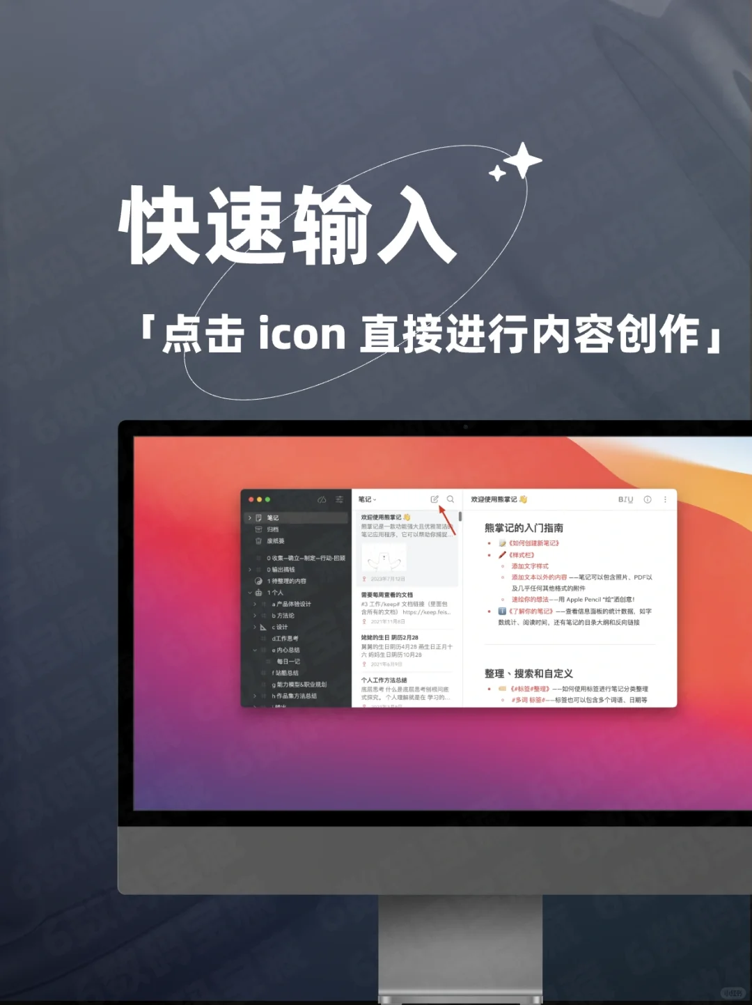 mac/iPhone 上被苹果编辑推荐好用笔记 app