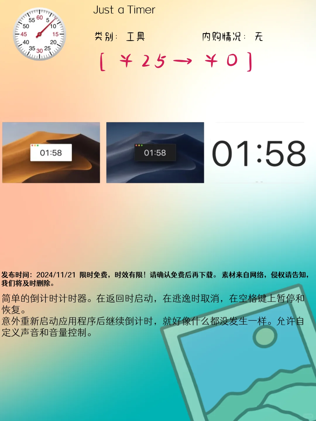 11.21 iOS限免：健康生活与时间管理应用精选