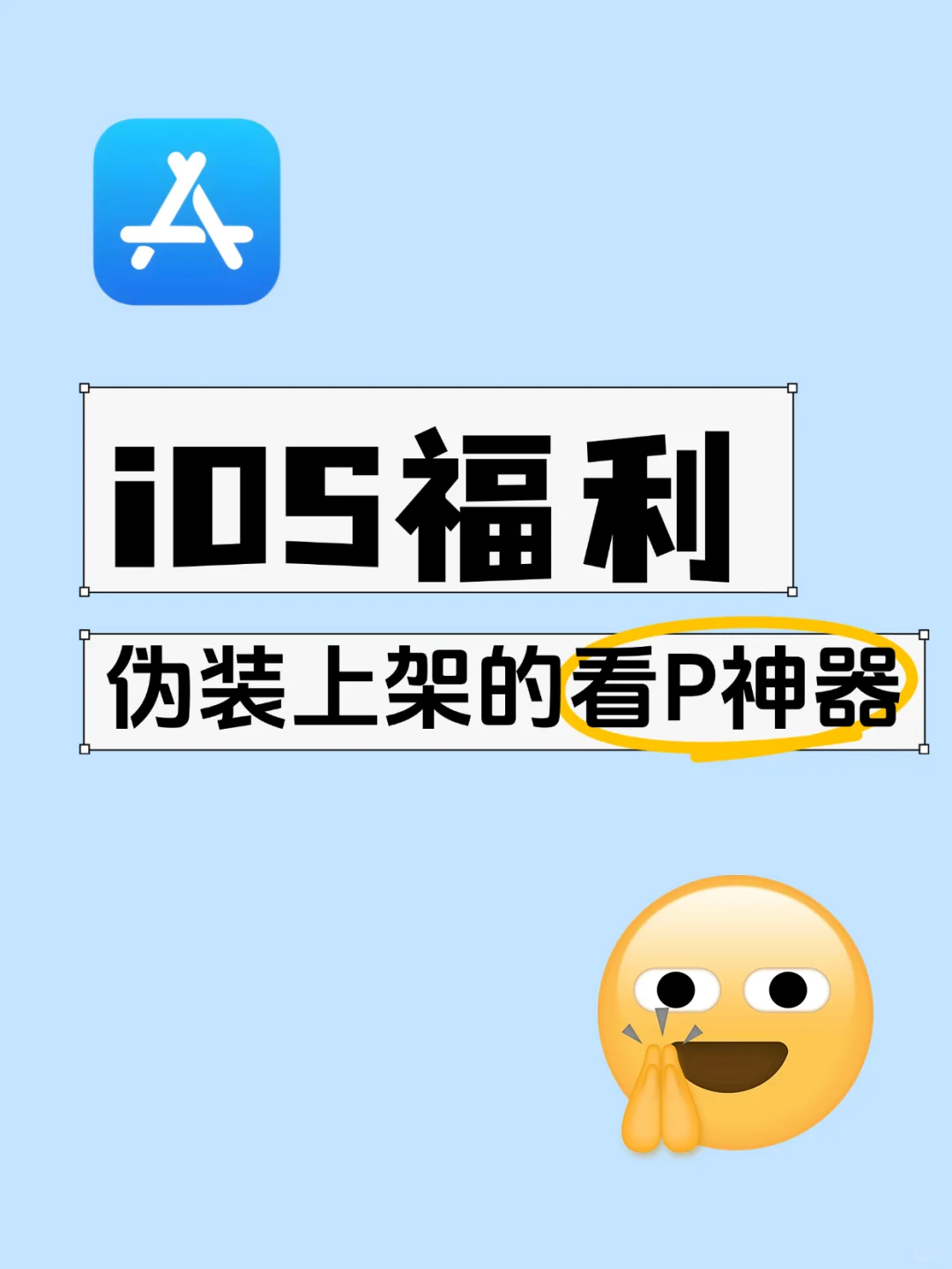 🍎影视❗️苹果最新伪装app，限时上架