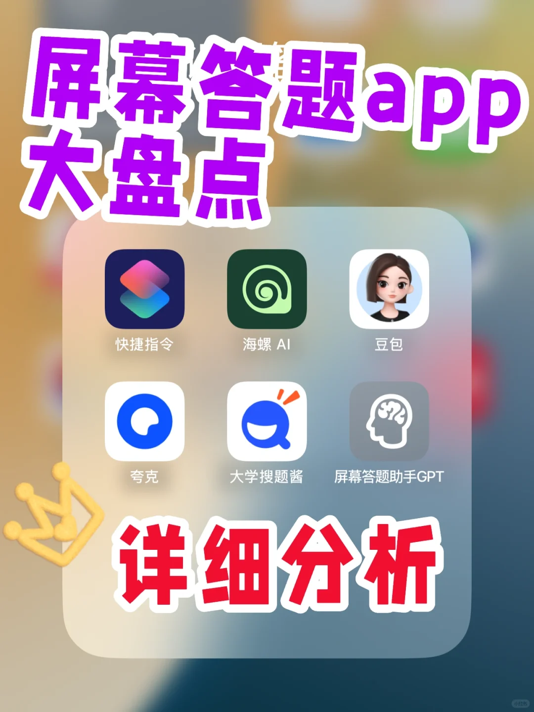 最新｜盘点几款苹果悬浮窗答题app，干货内容