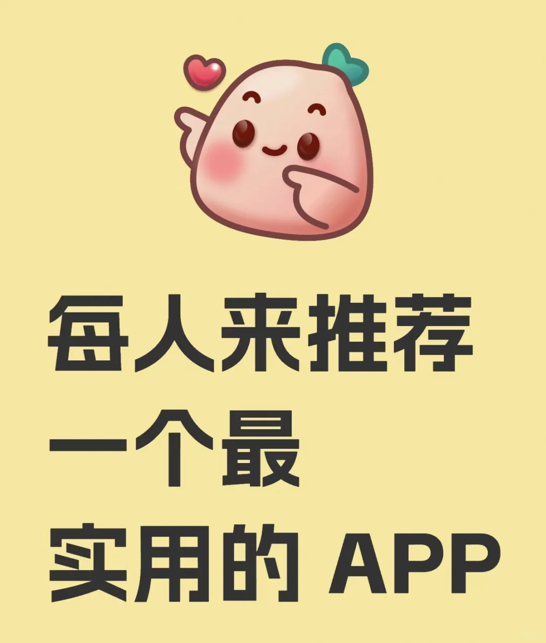 宝藏APP分享，虚心求教