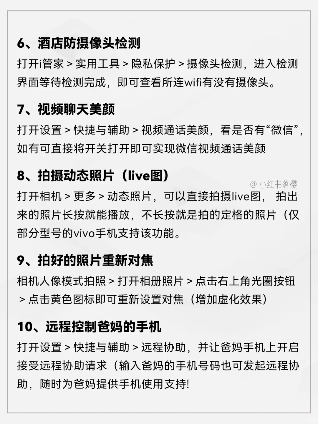 30个vivo隐藏的小技巧，全知道算我输！