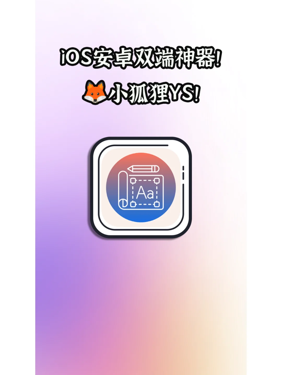 iOS🦊观看神器上架appstore！附安卓版！