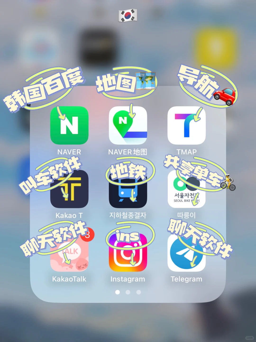 在韩🇰🇷13年｜分享韩国生活必备好用app👍‼️