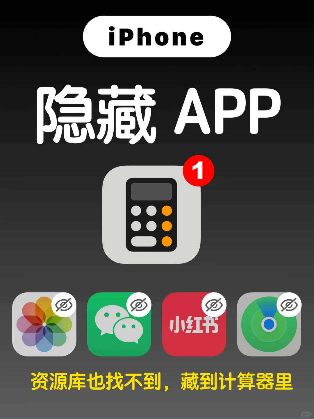 三步给iPhone和iPad隐藏应用APP