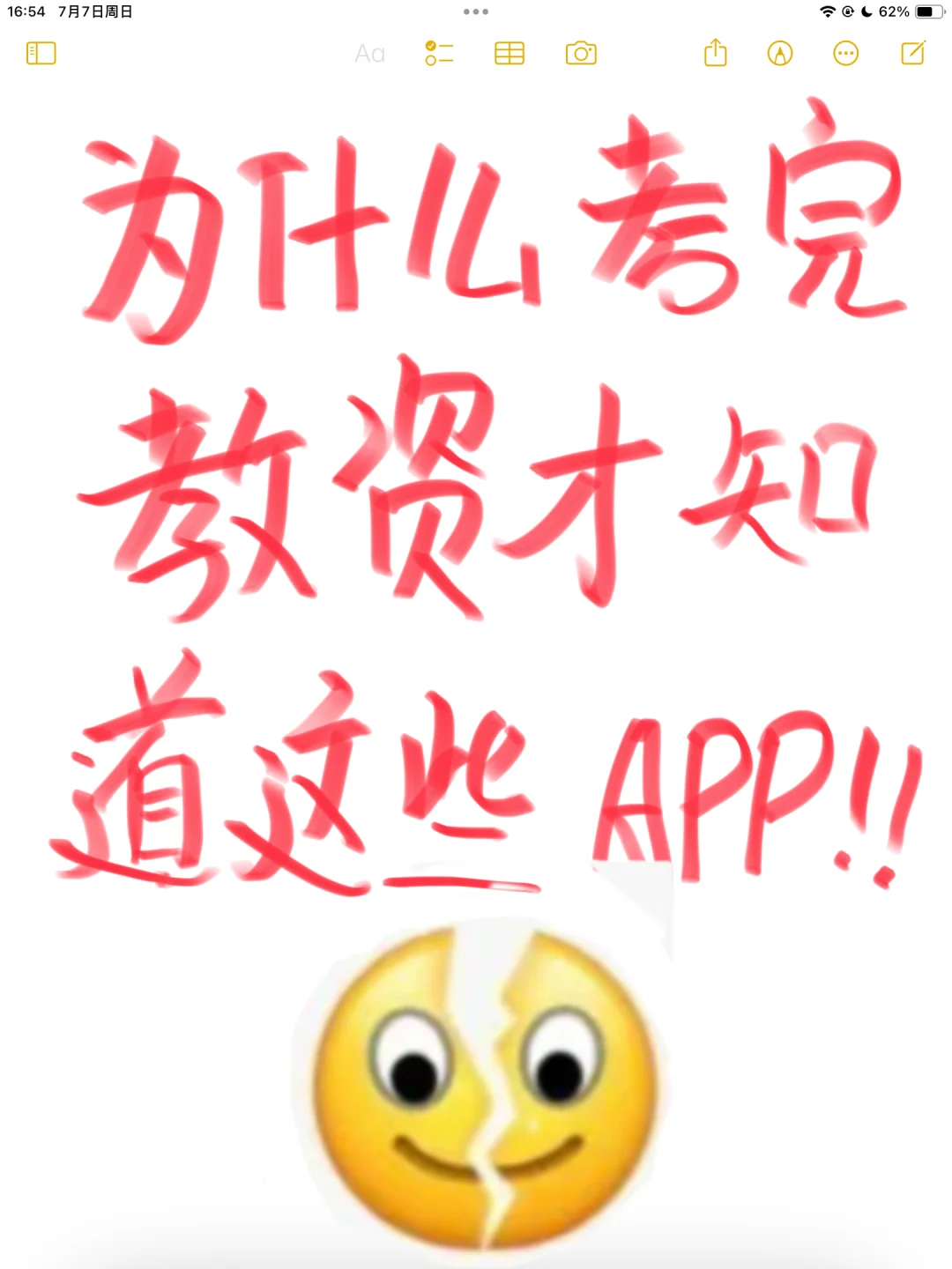 教资刷题APP大避雷，教资人请进❗️❗️