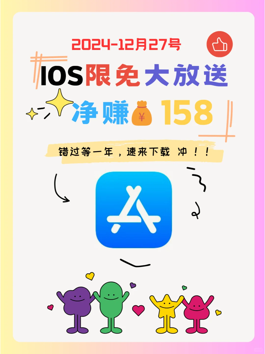 这也行 iOS党码住❗1227限免App大放送❗