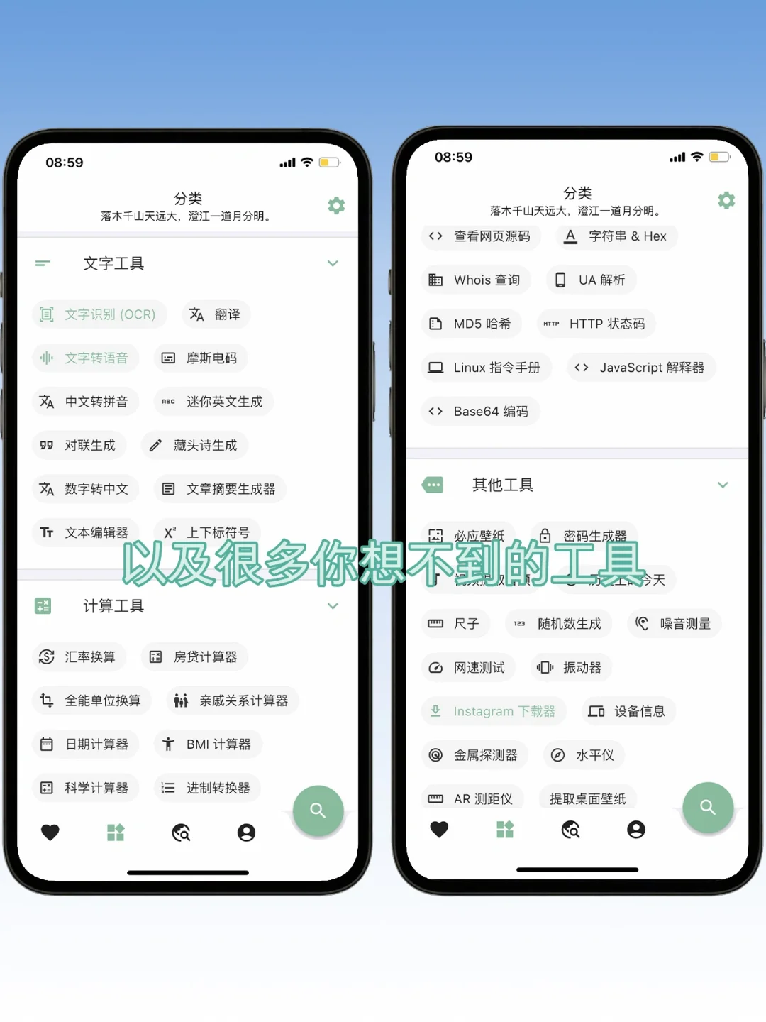 🌟被问爆的工具箱APP🧰