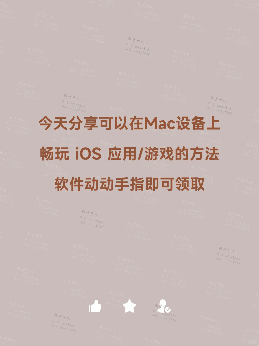 Mac可以安装iOS软件啦！！丝滑运行，超好玩