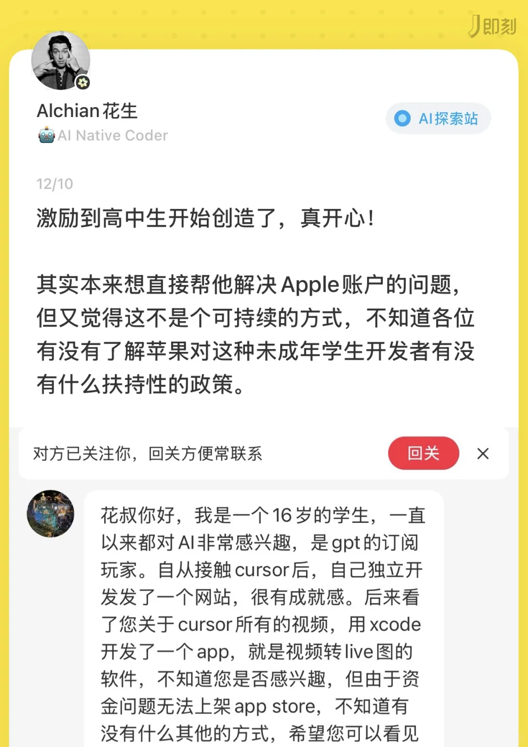 16岁的香港高中生用Cursor开发了iOS App！