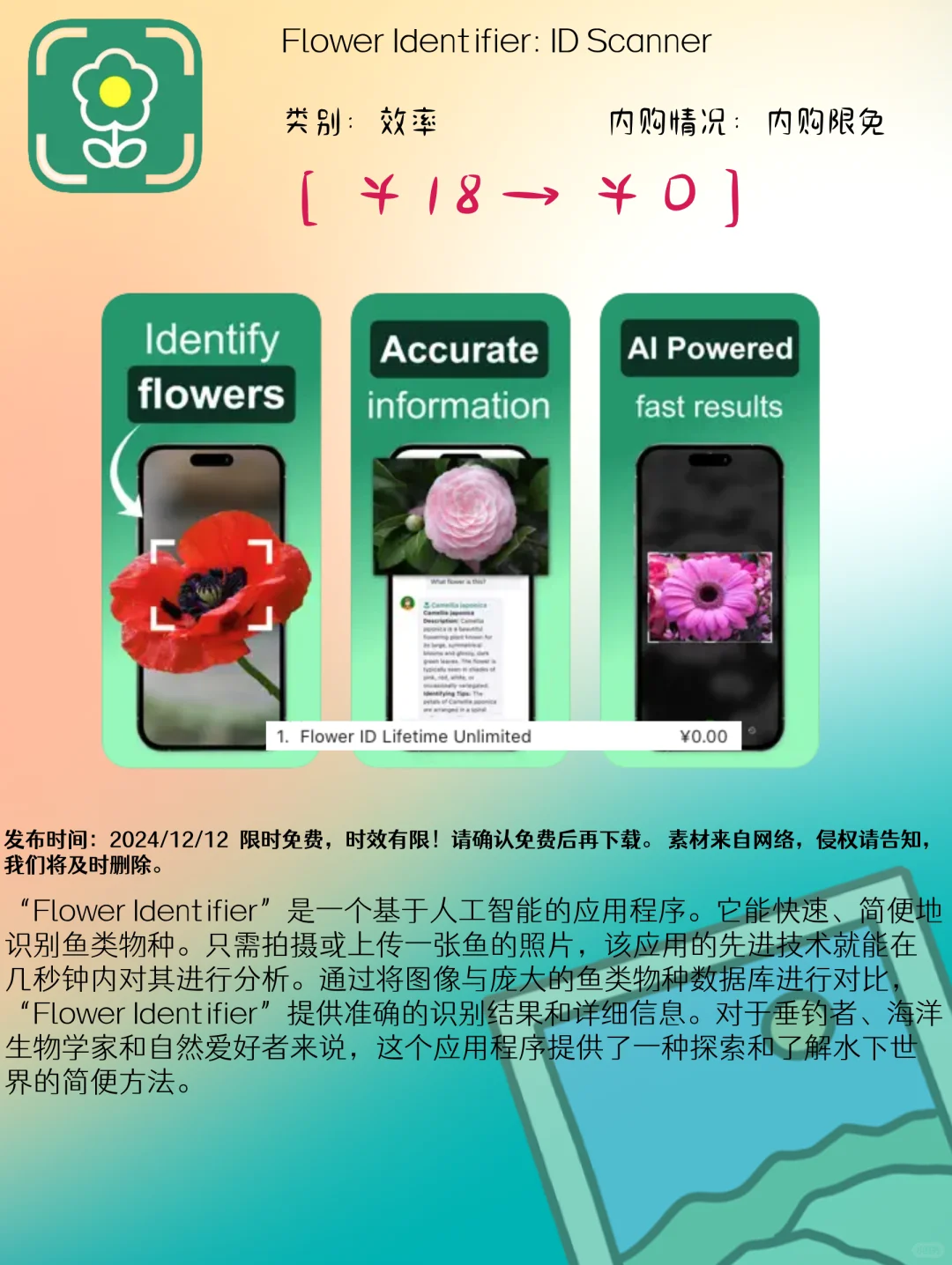 12.12 iOS限免：隐私保护与智能生活应用集锦