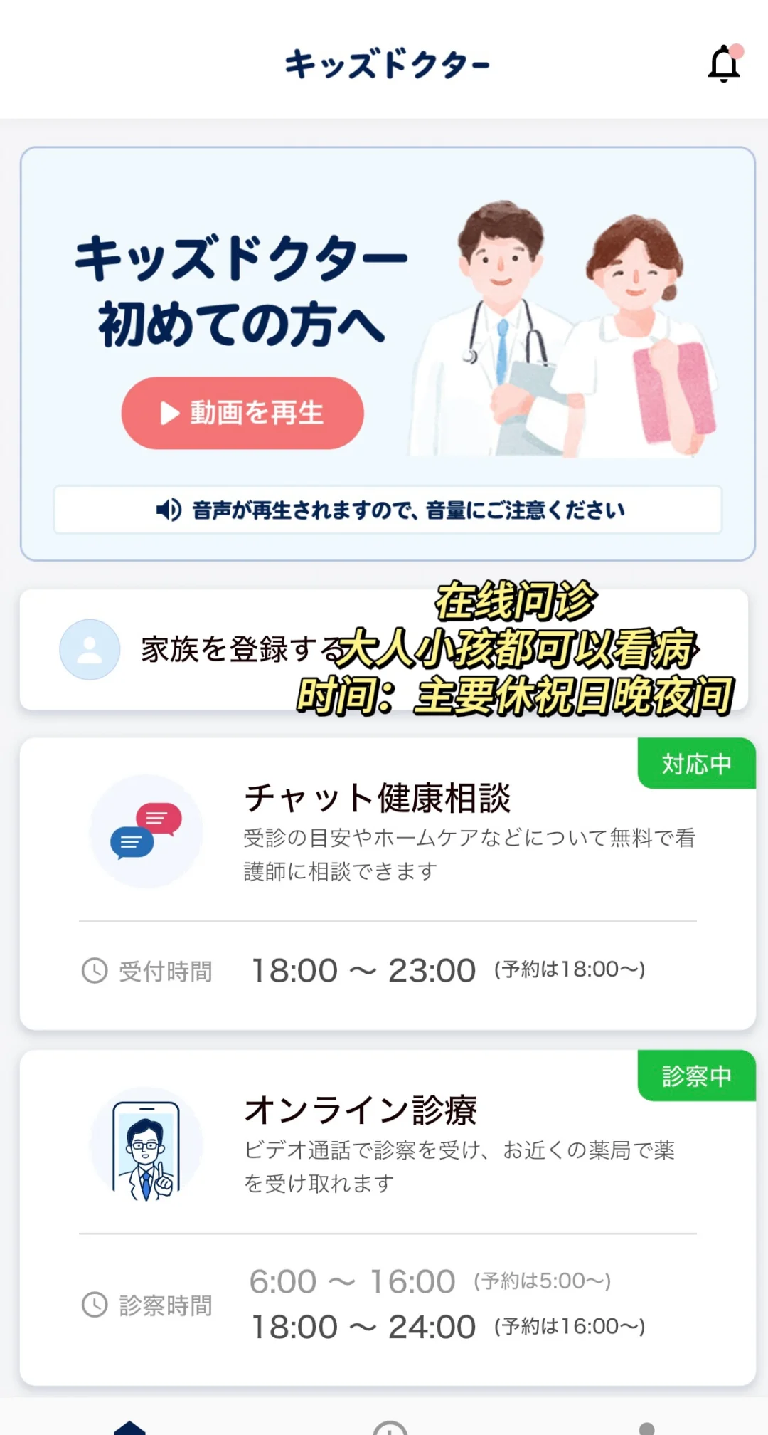 在日宝妈常用app分享