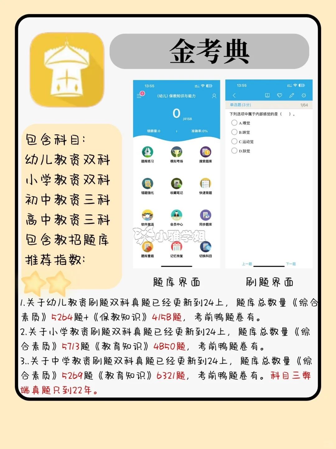 教资刷题APP大避雷，教资人请进❗️❗️