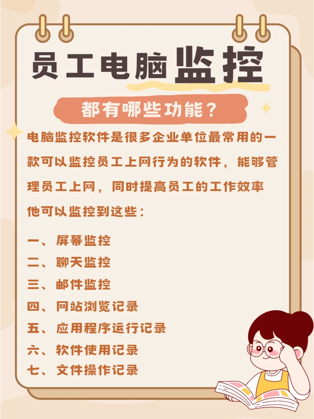 员工电脑监控软件都可以监控到哪些内容？