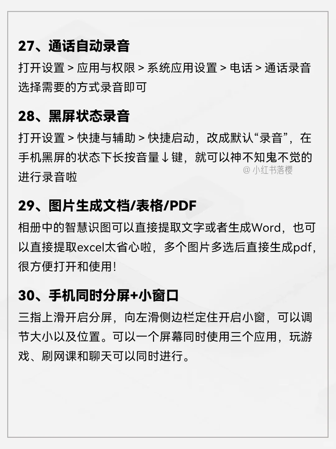 30个vivo隐藏的小技巧，全知道算我输！