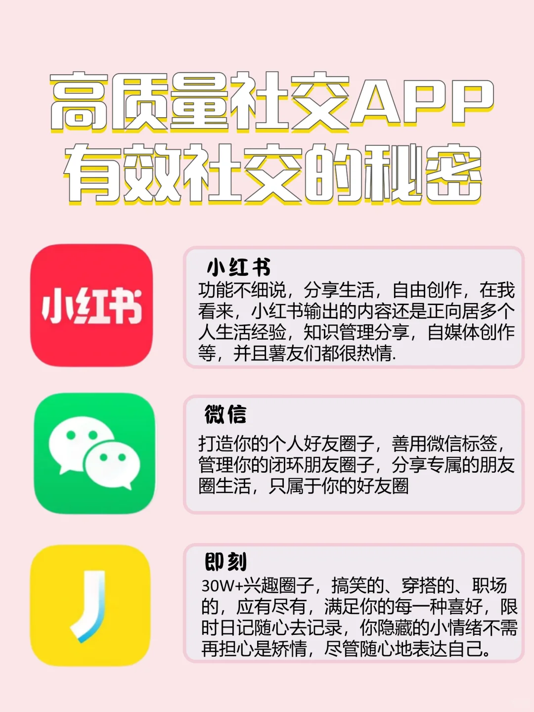 高质量社交APP有效社交的秘密😎