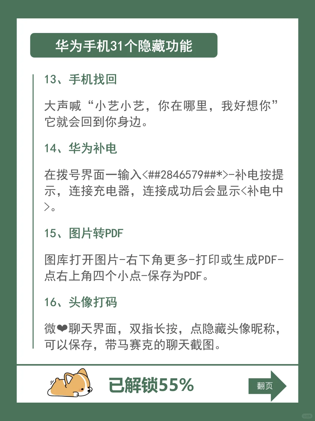 华为手机用了那么久才知道的31个隐藏功能