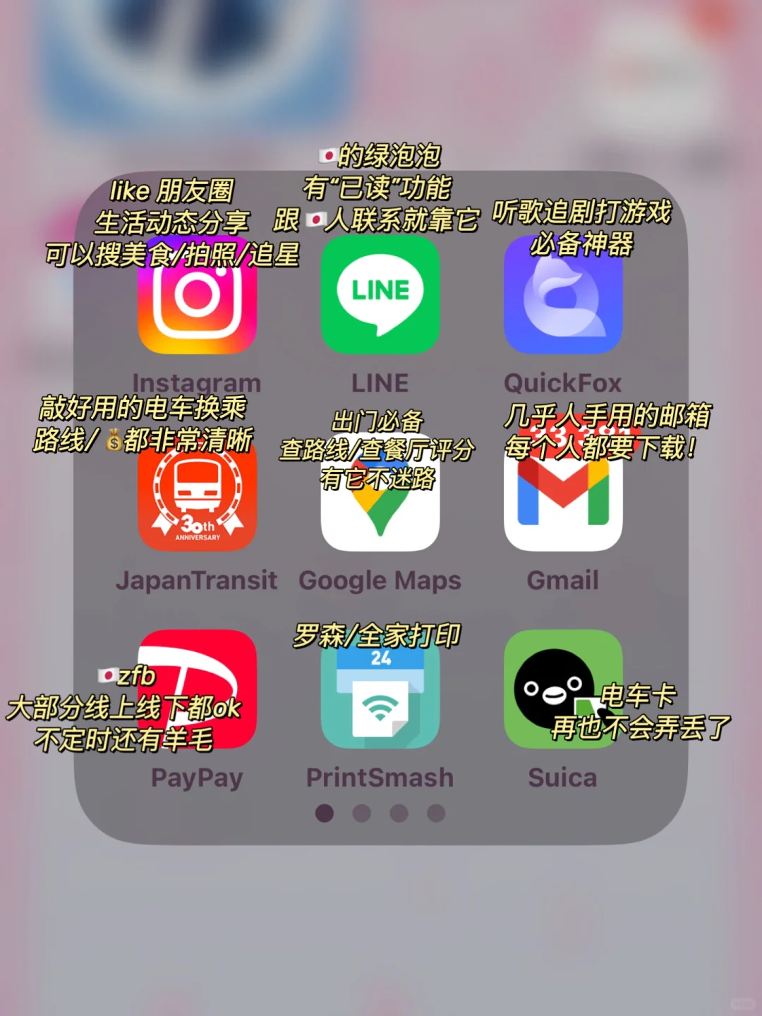 给留学生|在🇯🇵日本读书最常用的APP合集‼️