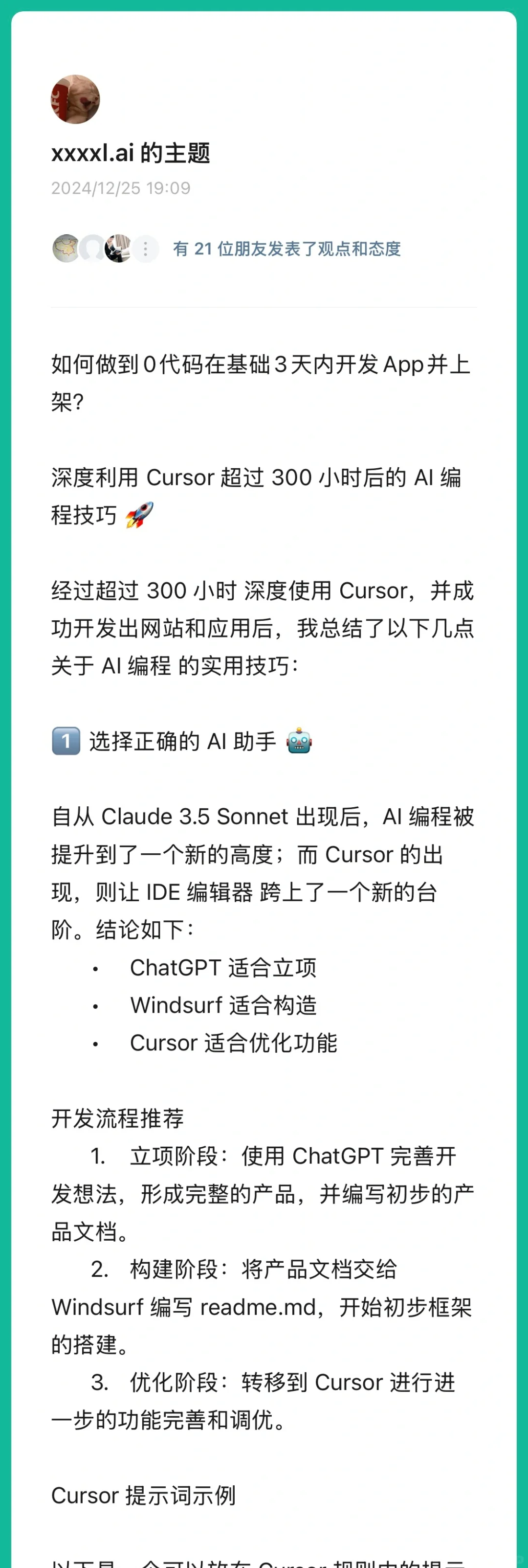 16岁的香港高中生用Cursor开发了iOS App！