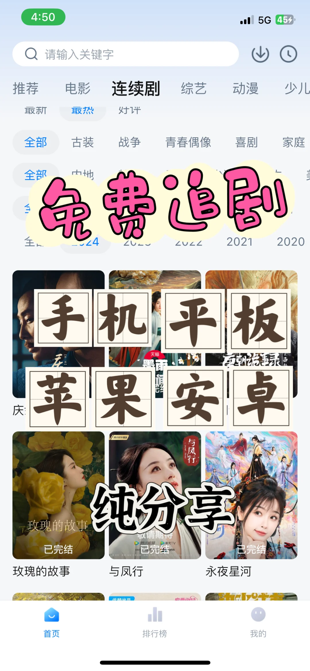 免费追剧神器🥰安卓、iOS都🉑