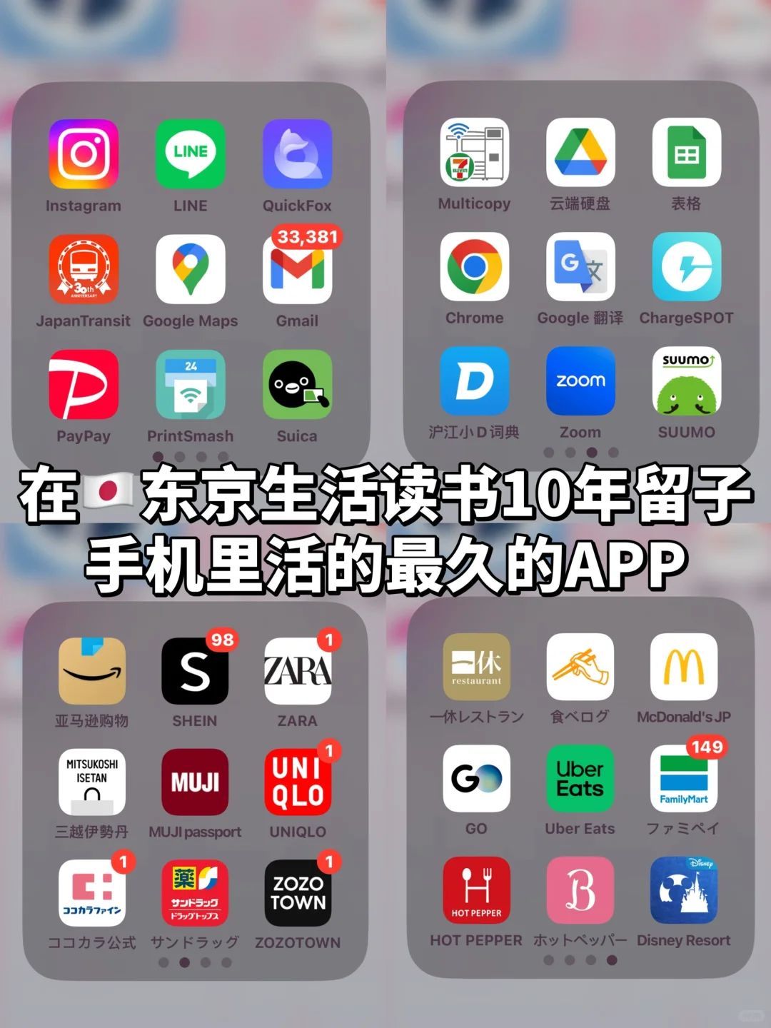 给留学生|在🇯🇵日本读书最常用的APP合集‼️