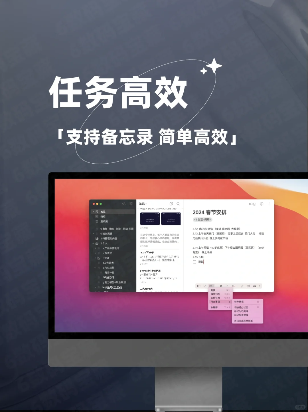 mac/iPhone 上被苹果编辑推荐好用笔记 app