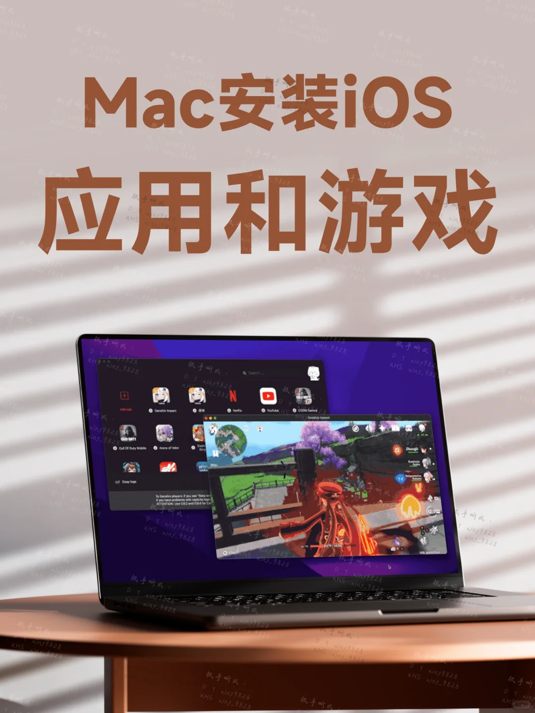 Mac可以安装iOS软件啦！！丝滑运行，超好玩