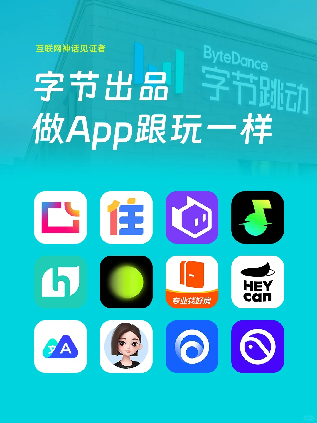 App工厂名不虚传，所到之处都在跳动