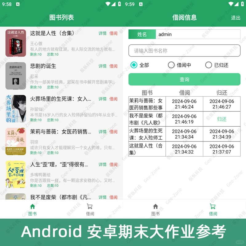 Android安卓图书借阅2024最新App源码+报告