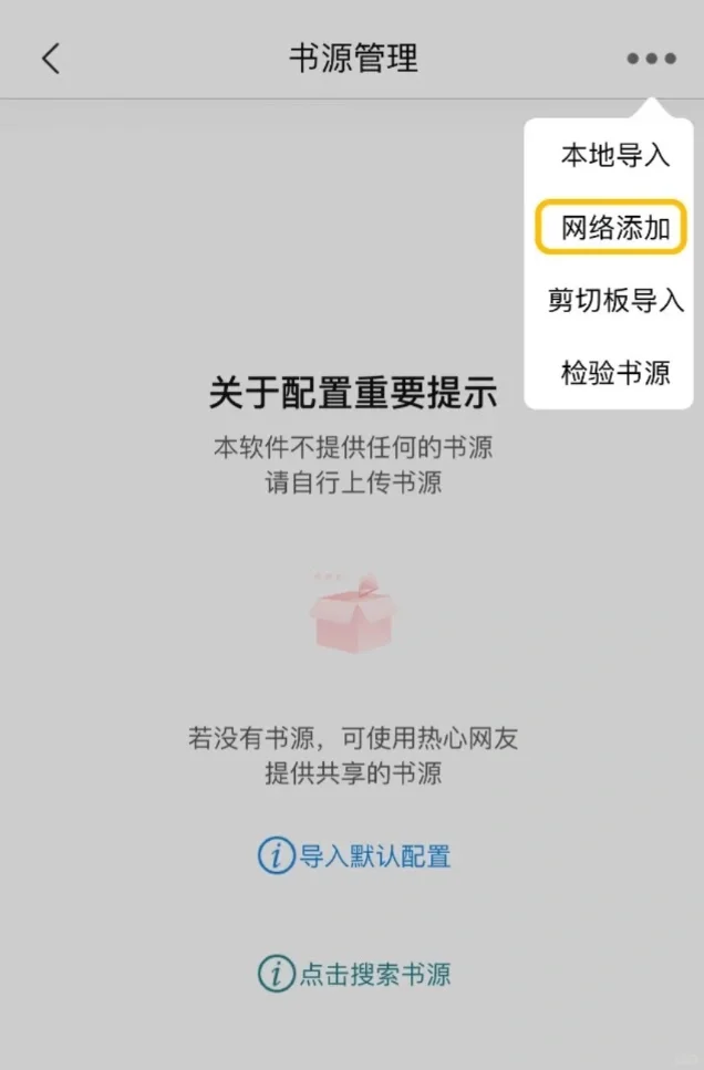 iOS小说软件书源分享