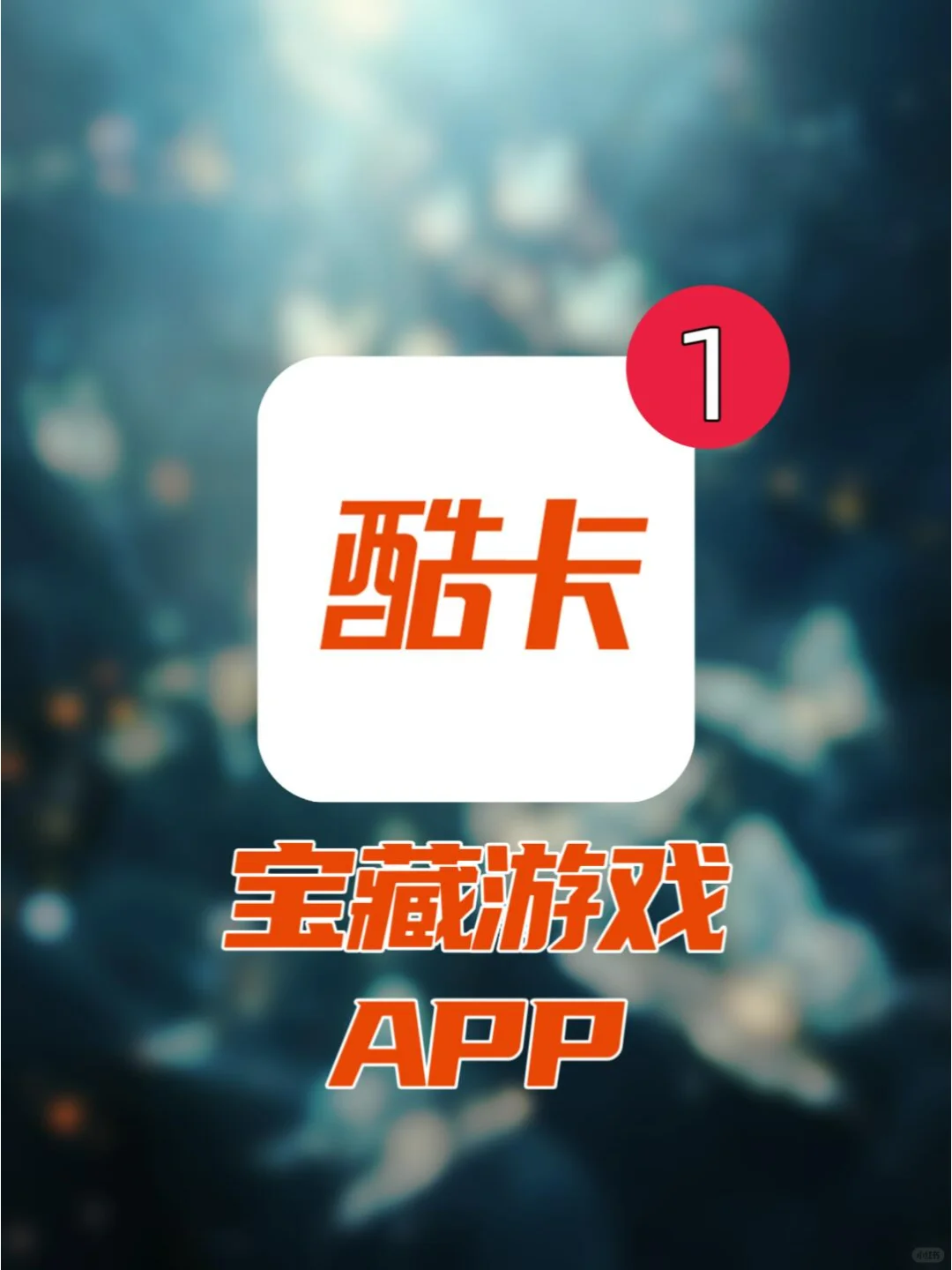 发现一个宝藏游戏app！