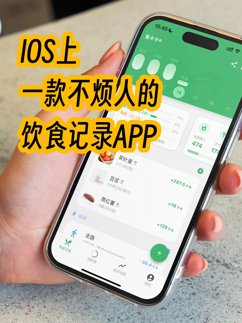 iPhone上一款不烦人的饮食记录App