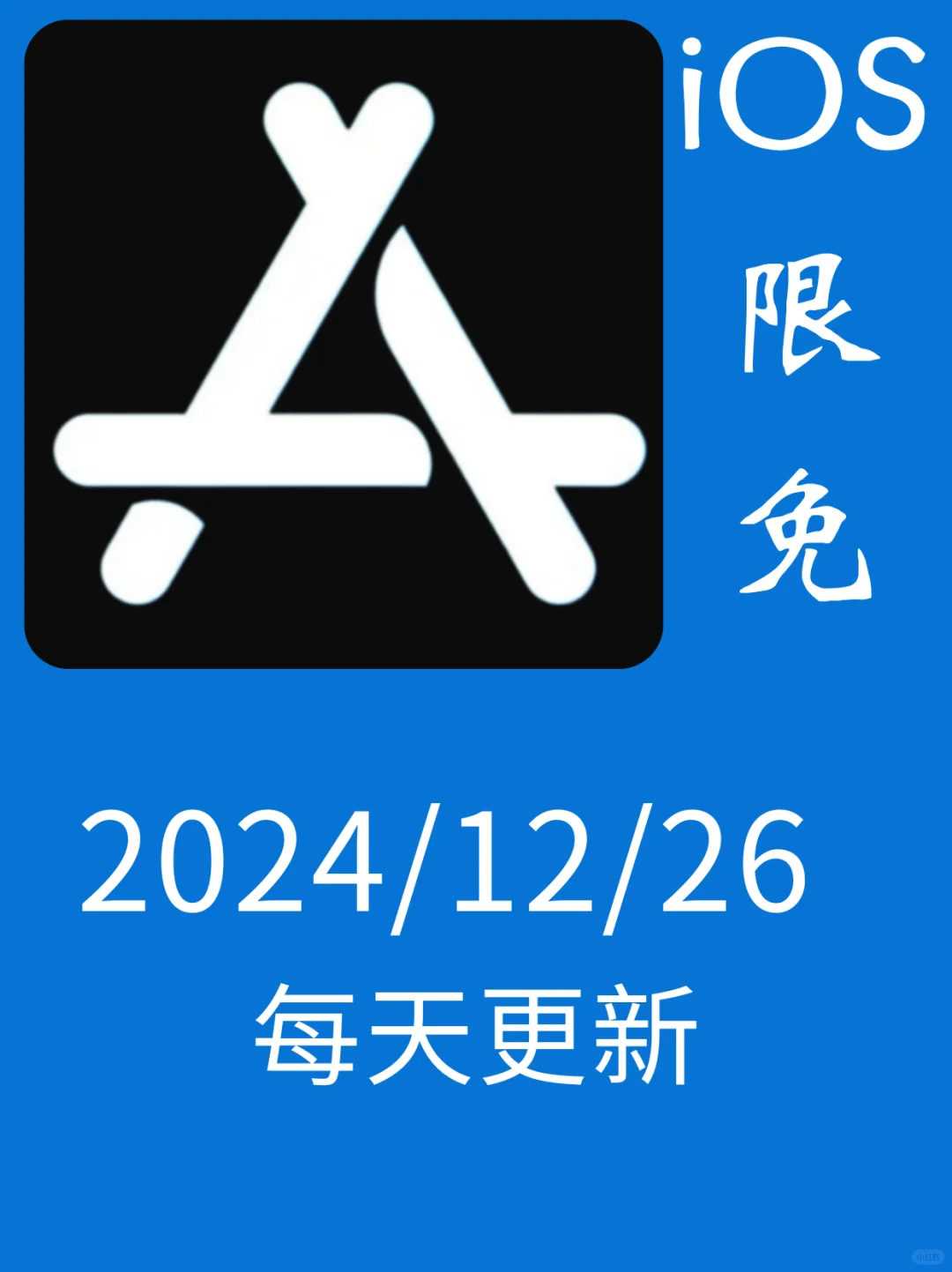 iOS每日限免App分享❤️12月26日