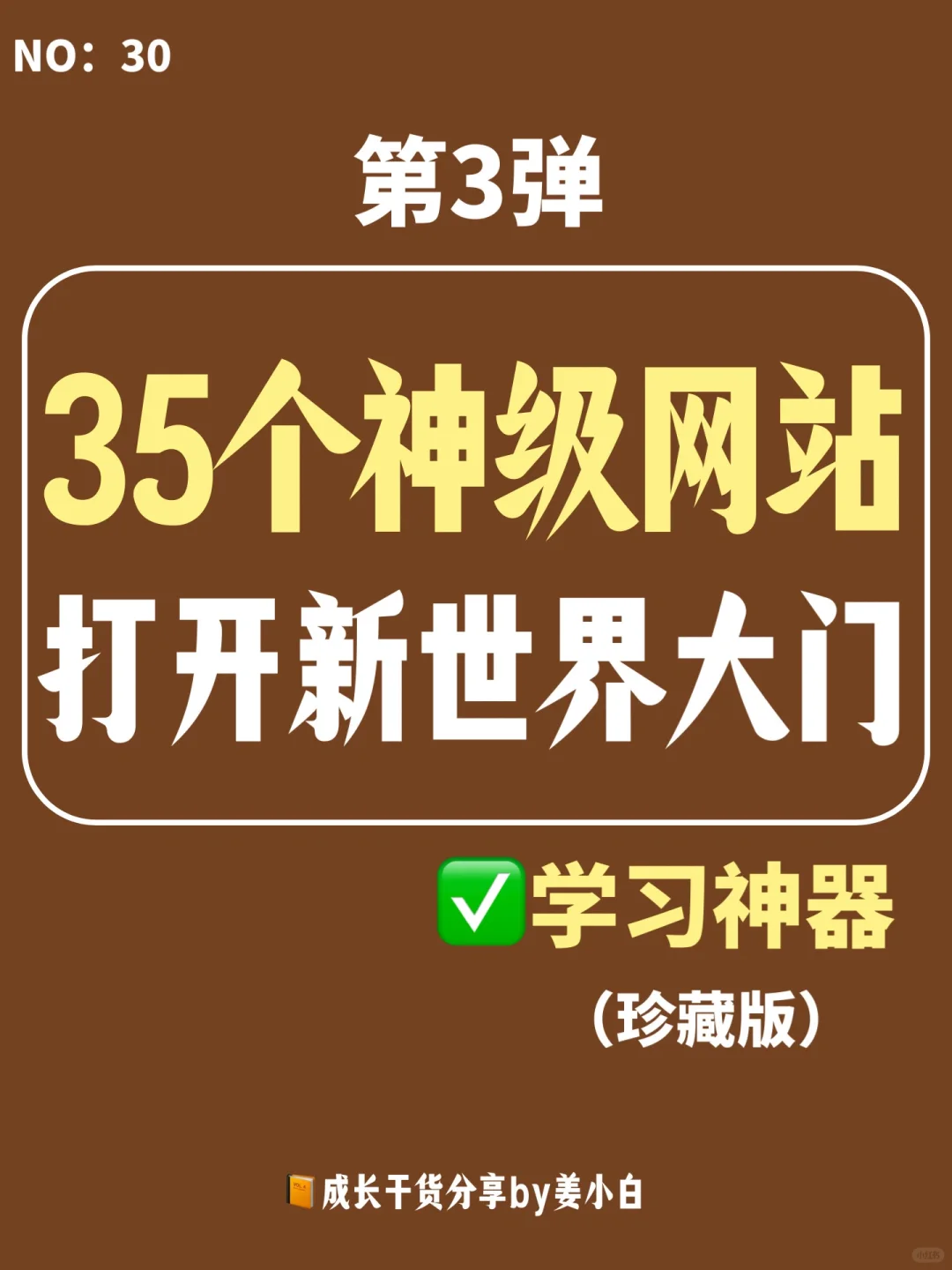 35个神级网站🔥打开新世界大门-第3弹