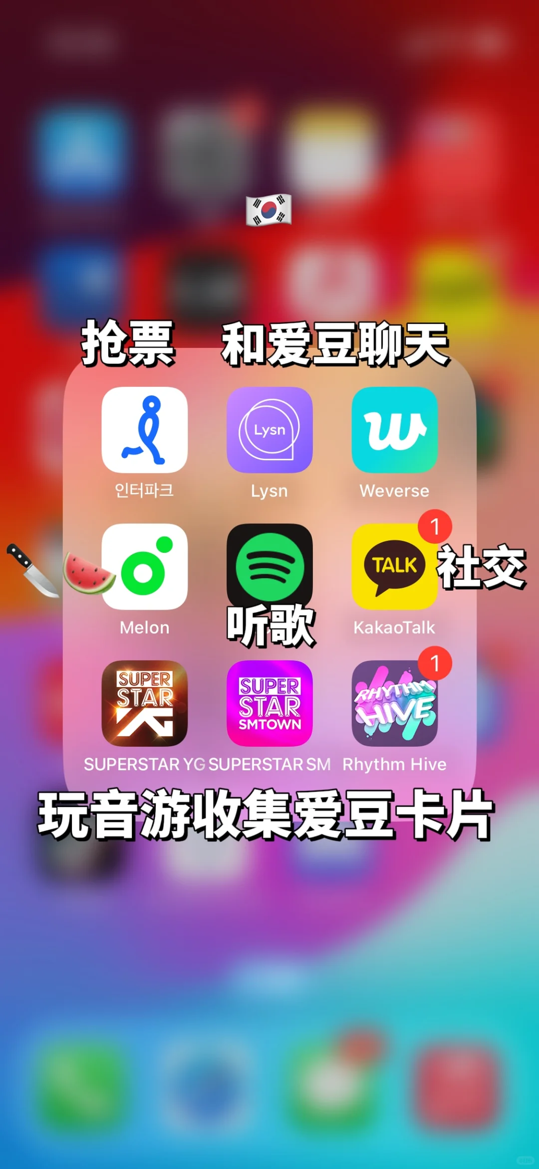 盘点一下我追韩娱kpop的一些app