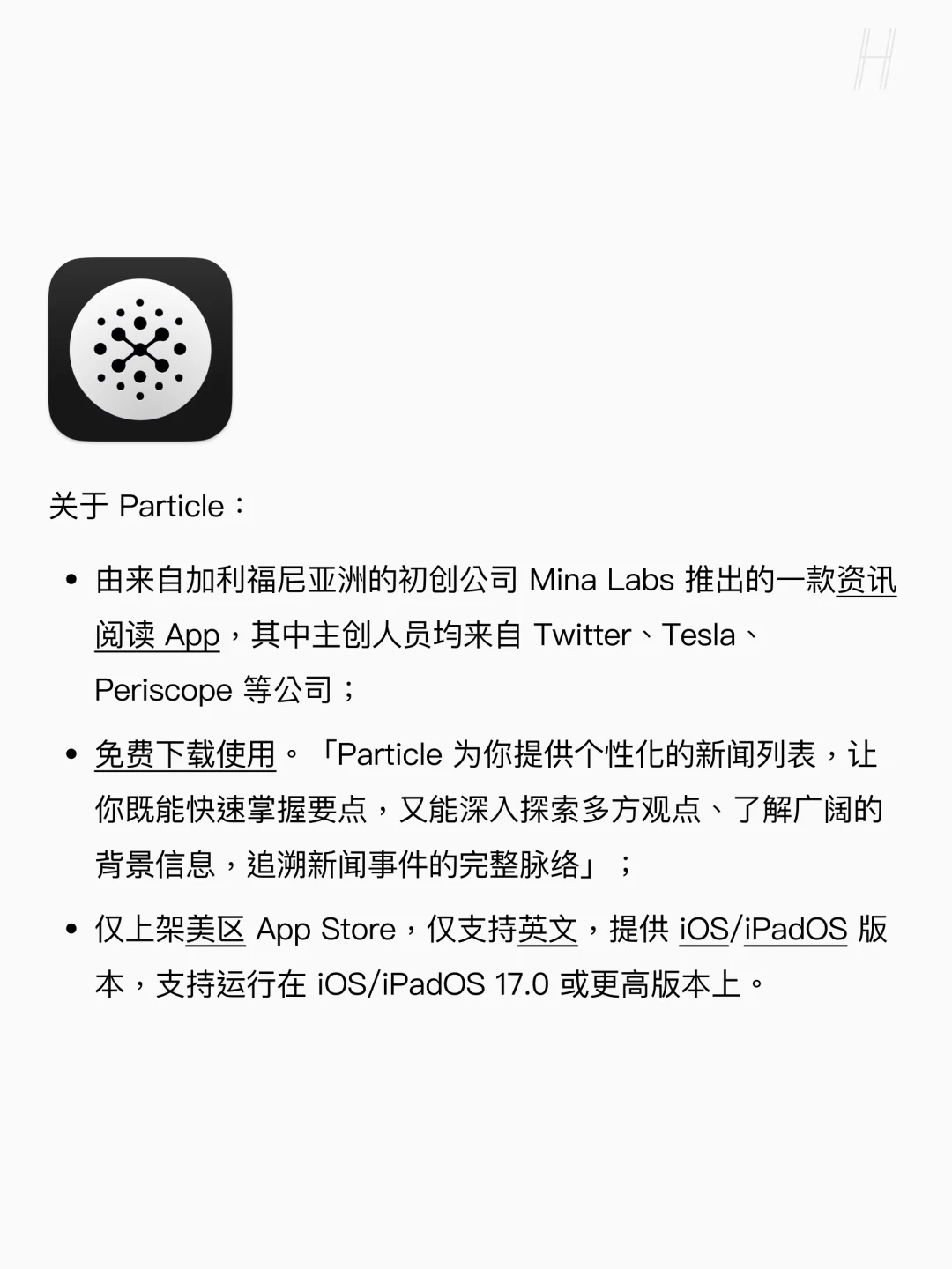 Particle：（又一款）AI 时代的资讯获取利器