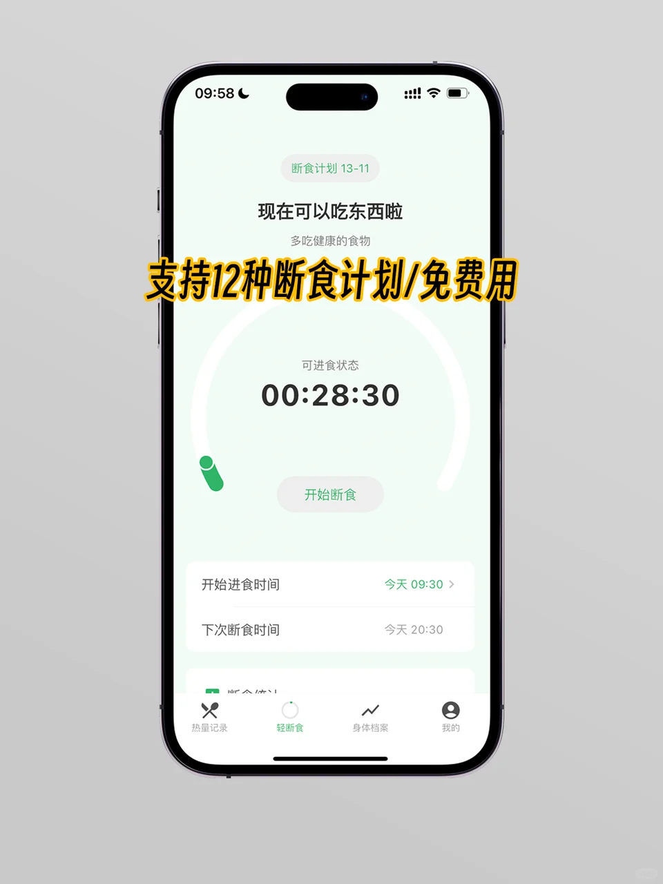 iPhone上一款不烦人的饮食记录App