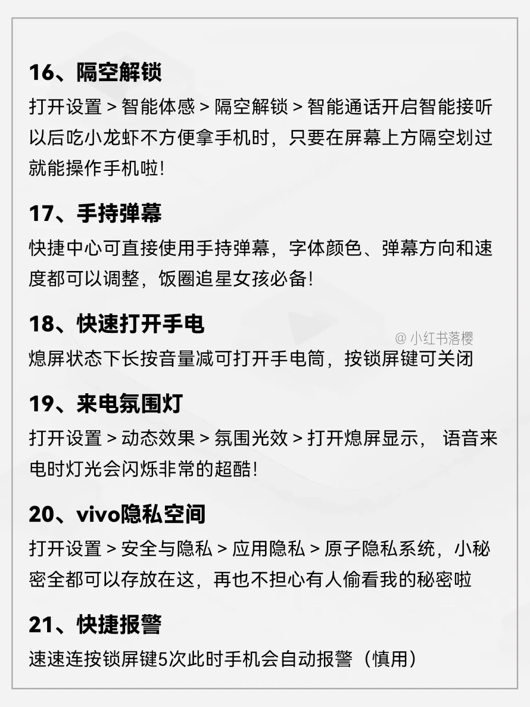 30个vivo隐藏的小技巧，全知道算我输！