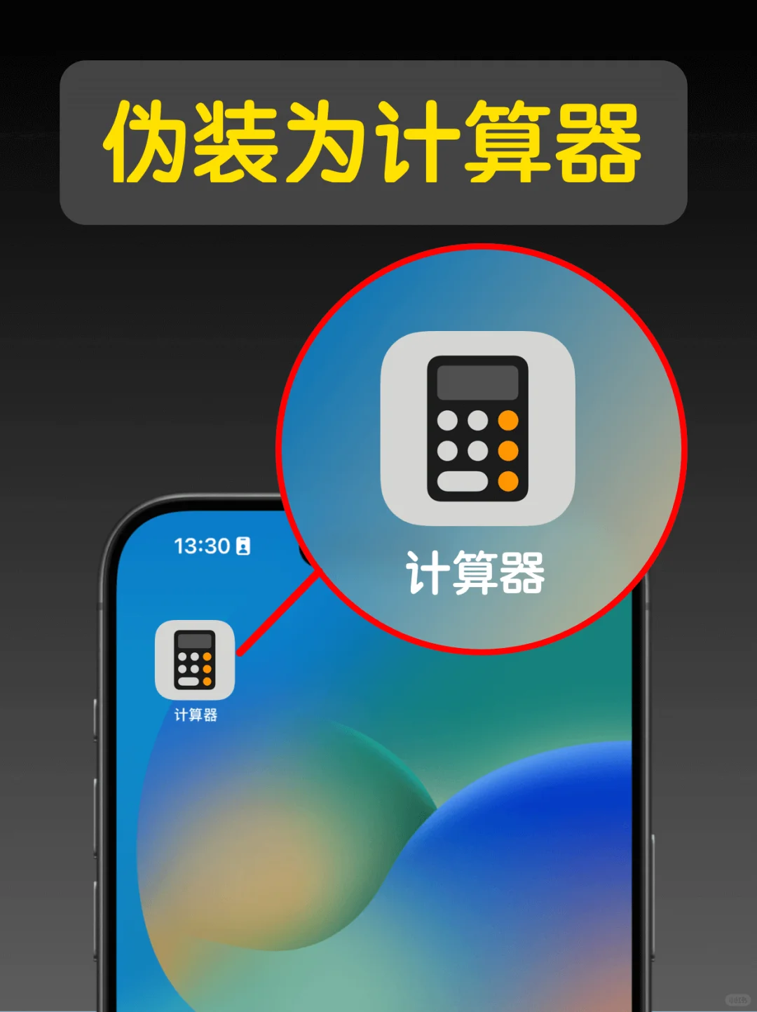 三步给iPhone和iPad隐藏应用APP