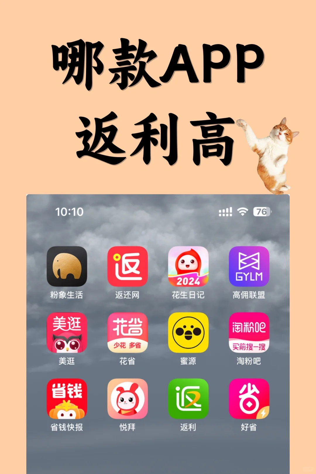 省钱软件大PK👊常见的返利APP哪个返利高📊