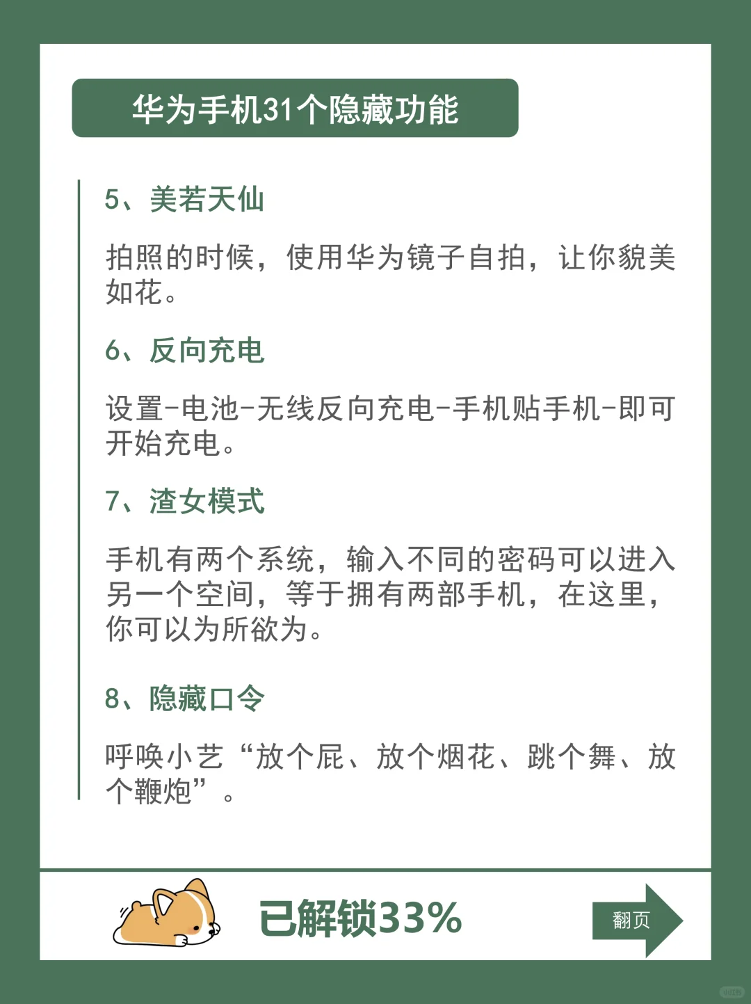 华为手机用了那么久才知道的31个隐藏功能