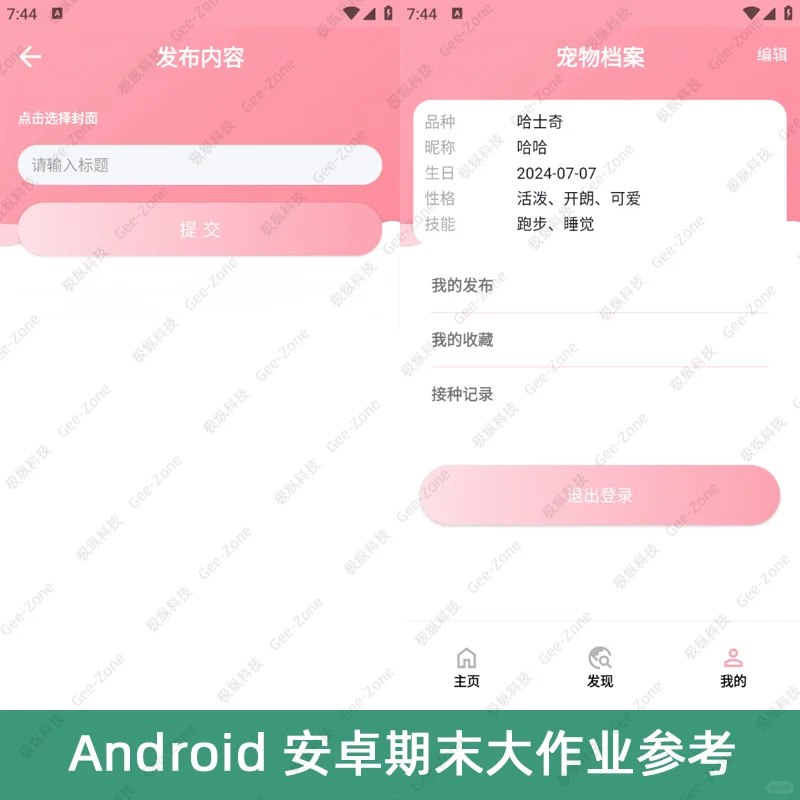 Android安卓宠物之家2024最新App源码+报告