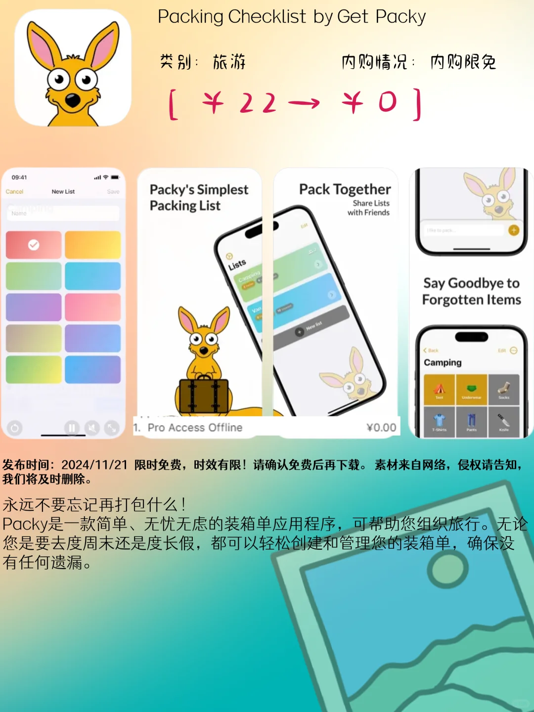 11.21 iOS限免：健康生活与时间管理应用精选