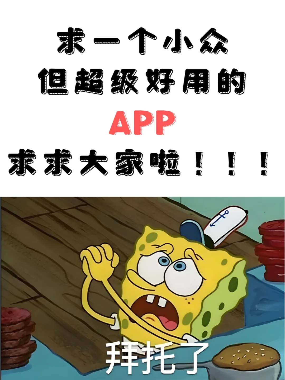 美女，交出你心中很哇塞的App！