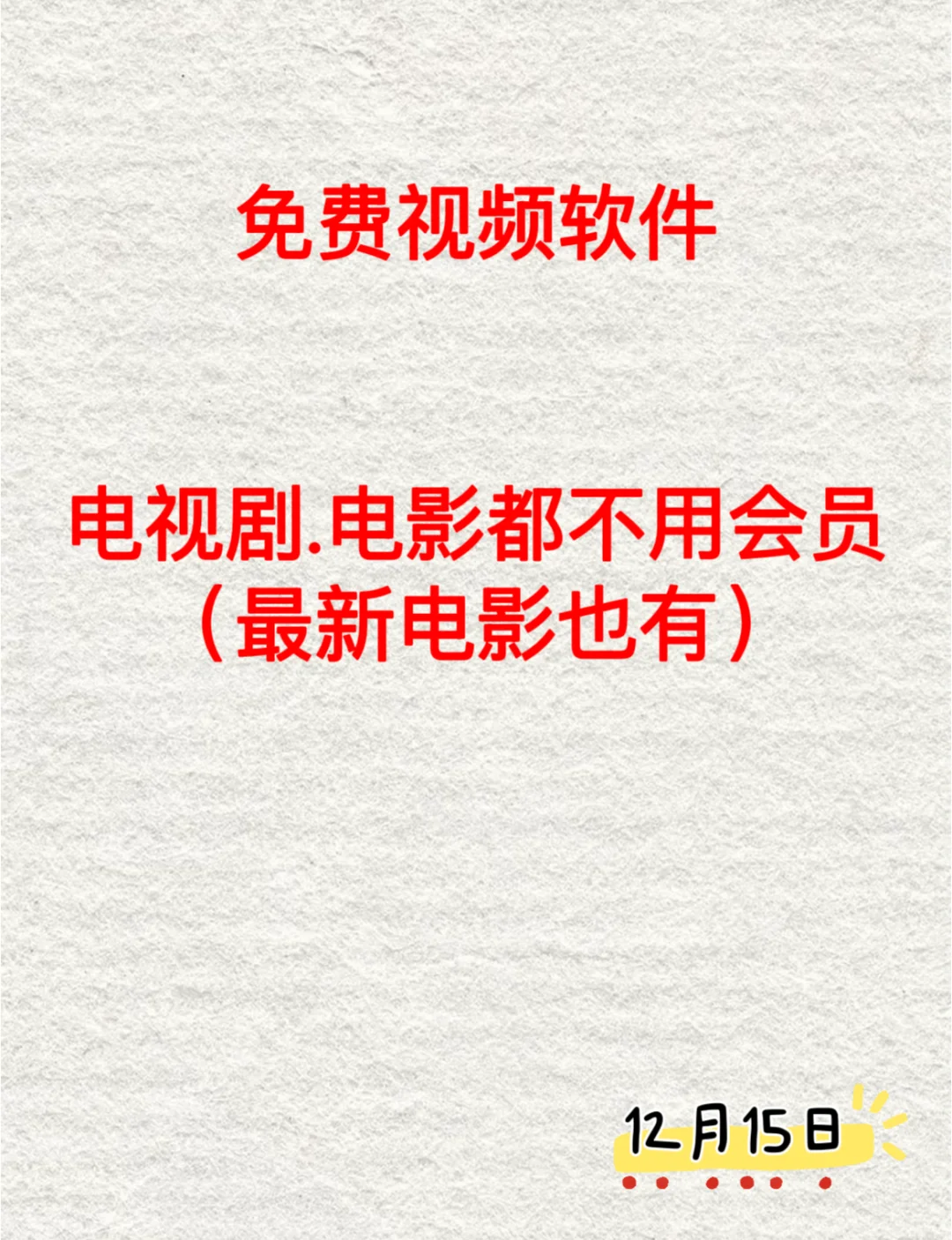 苹果手机不需要会员的视频软件.电影都能看