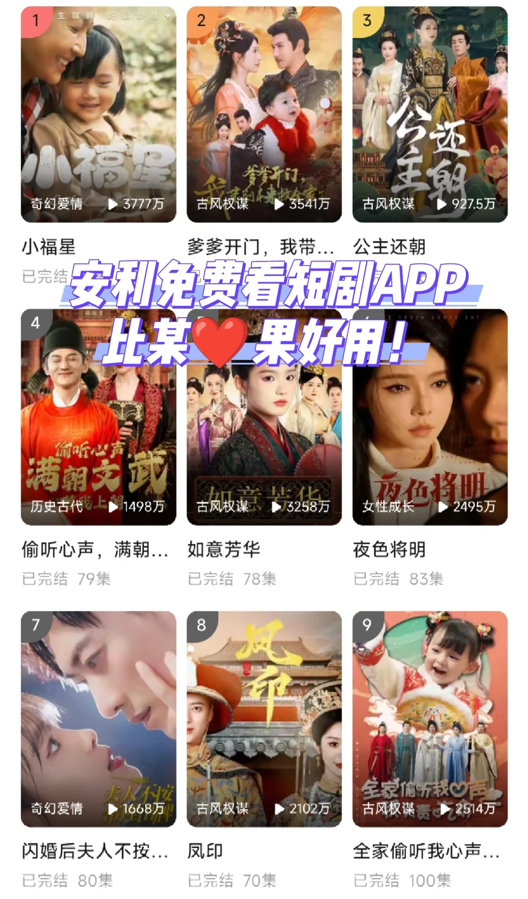 免费看短剧app，高清无广实时更新 安卓ios