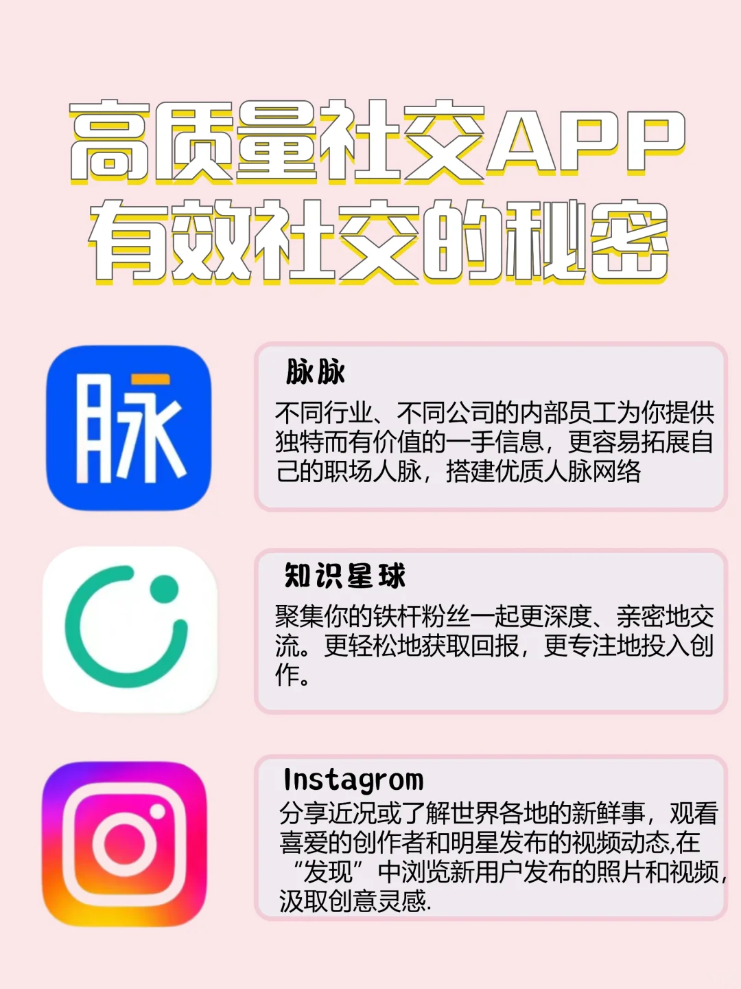 高质量社交APP有效社交的秘密😎