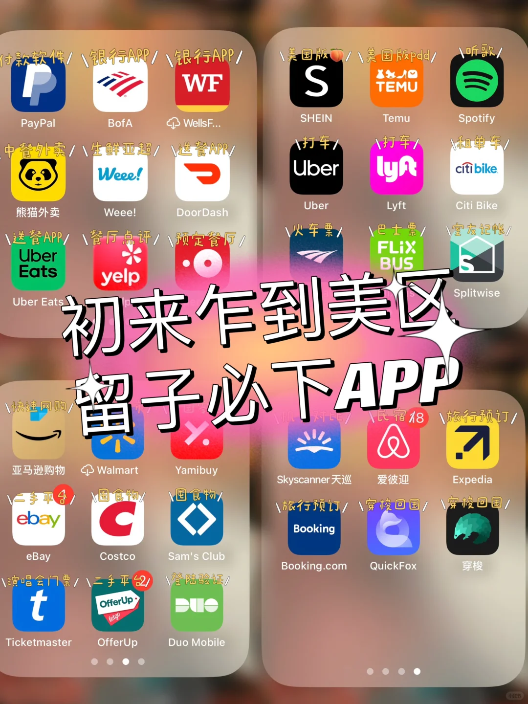 初来乍到美区留子必下APP！