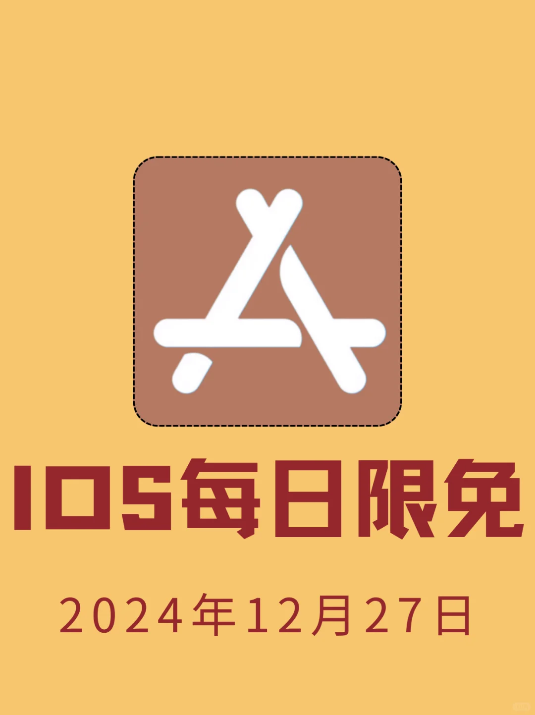 iOS每日限免App分享❤️12月27日