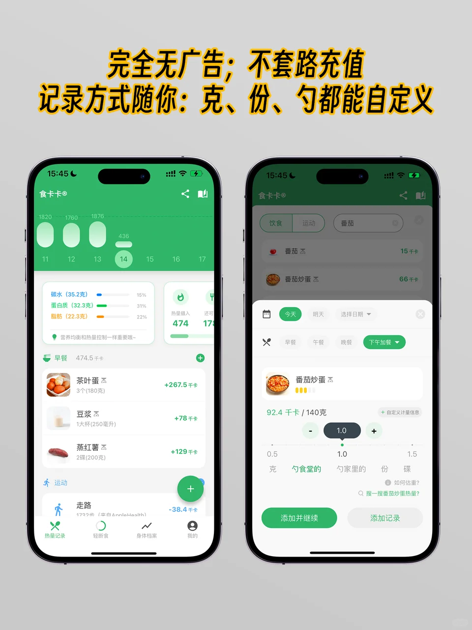 iPhone上一款不烦人的饮食记录App